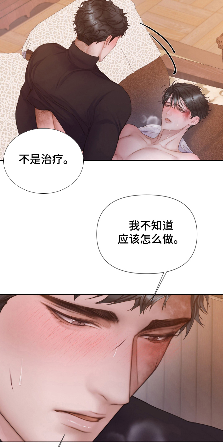 《致命咨询》漫画最新章节第38章：所希望的免费下拉式在线观看章节第【13】张图片