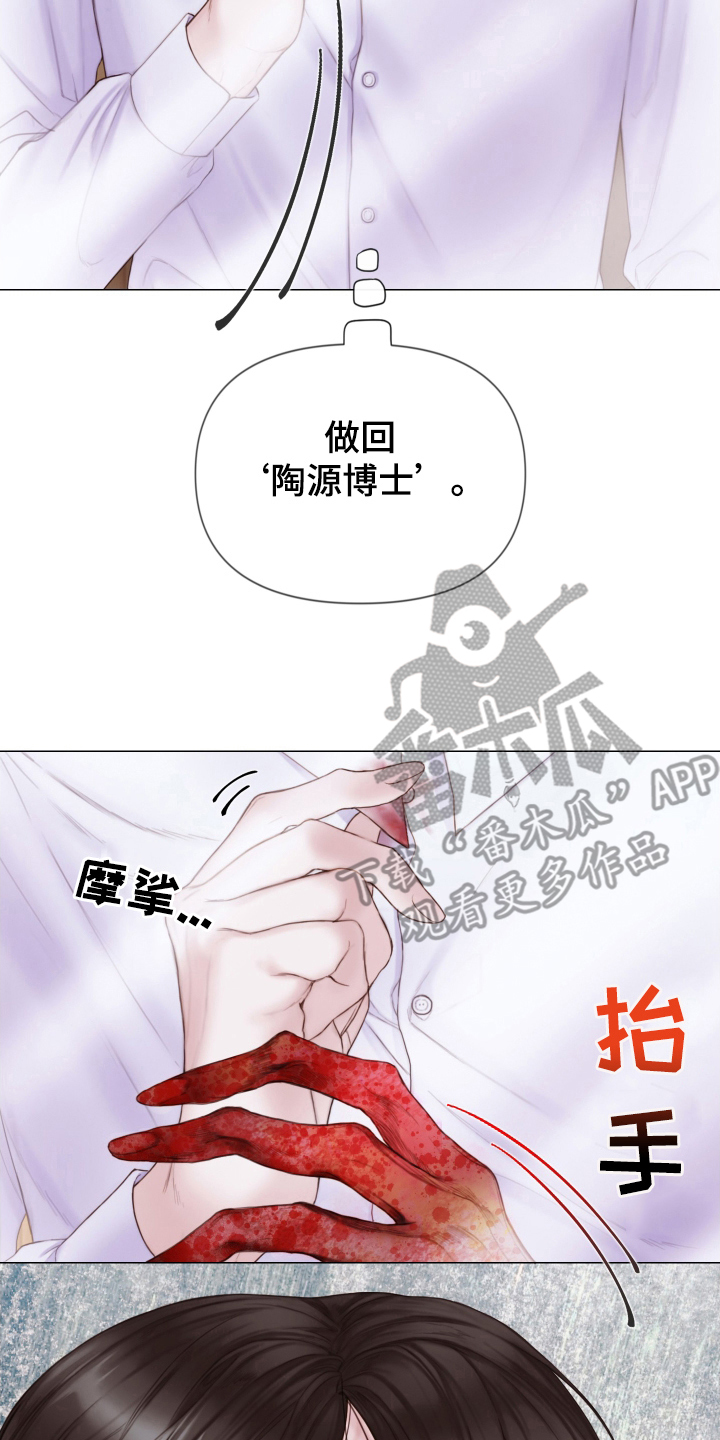 《致命咨询》漫画最新章节第39章：安抚人心免费下拉式在线观看章节第【10】张图片