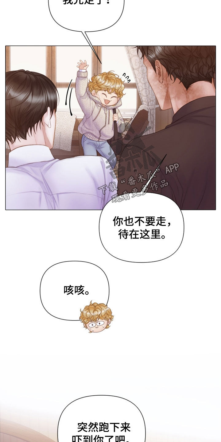 《致命咨询》漫画最新章节第40章：不要走免费下拉式在线观看章节第【2】张图片