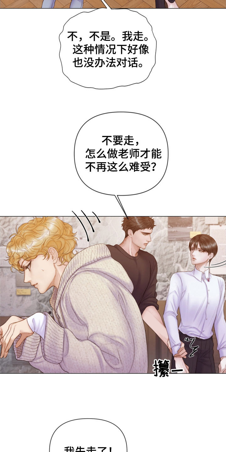 《致命咨询》漫画最新章节第40章：不要走免费下拉式在线观看章节第【3】张图片