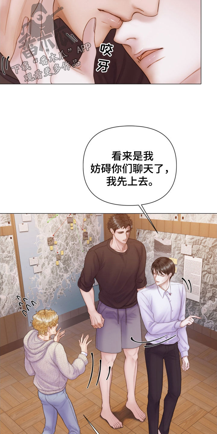 《致命咨询》漫画最新章节第40章：不要走免费下拉式在线观看章节第【4】张图片