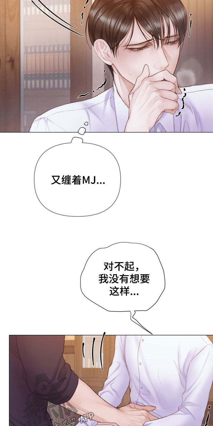 《致命咨询》漫画最新章节第40章：不要走免费下拉式在线观看章节第【19】张图片