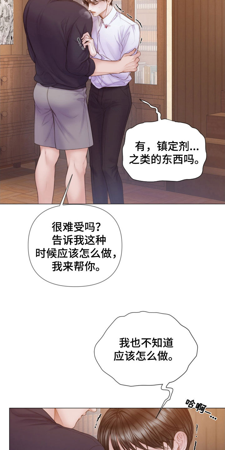 《致命咨询》漫画最新章节第40章：不要走免费下拉式在线观看章节第【23】张图片