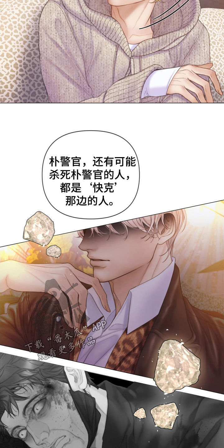 《致命咨询》漫画最新章节第41章：为什么会放过你免费下拉式在线观看章节第【3】张图片