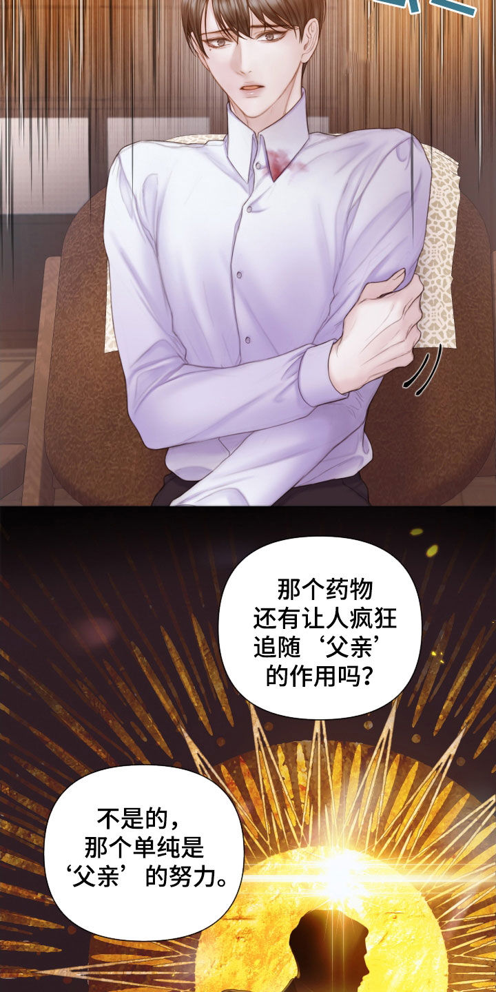 《致命咨询》漫画最新章节第41章：为什么会放过你免费下拉式在线观看章节第【7】张图片