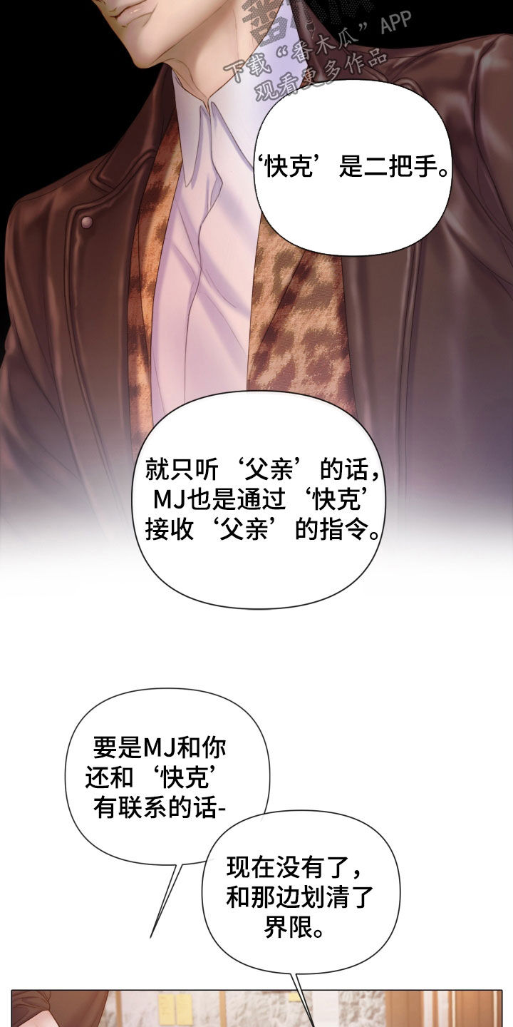 《致命咨询》漫画最新章节第41章：为什么会放过你免费下拉式在线观看章节第【5】张图片