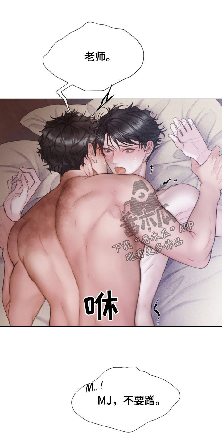 《致命咨询》漫画最新章节第44章：要疯了免费下拉式在线观看章节第【8】张图片