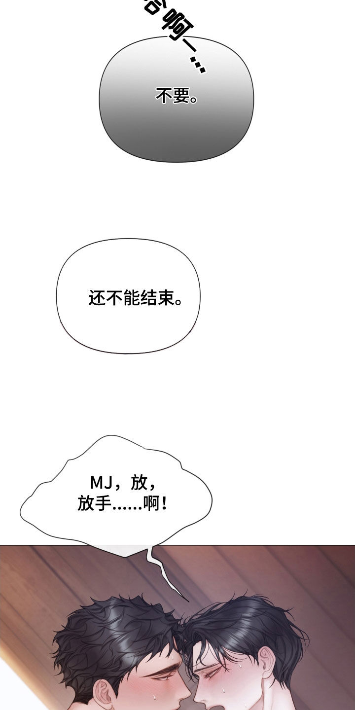 《致命咨询》漫画最新章节第45章：才刚开始免费下拉式在线观看章节第【16】张图片