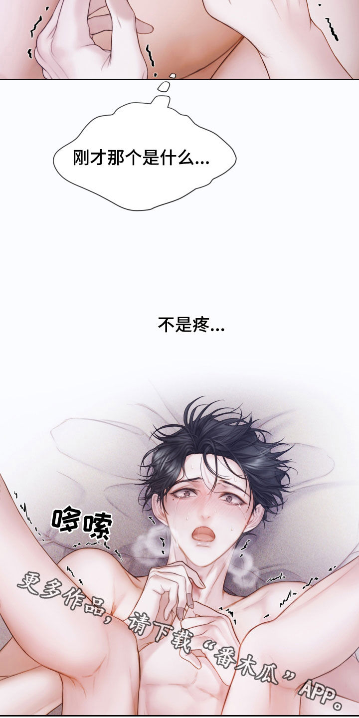 《致命咨询》漫画最新章节第46章：另一种感觉免费下拉式在线观看章节第【2】张图片