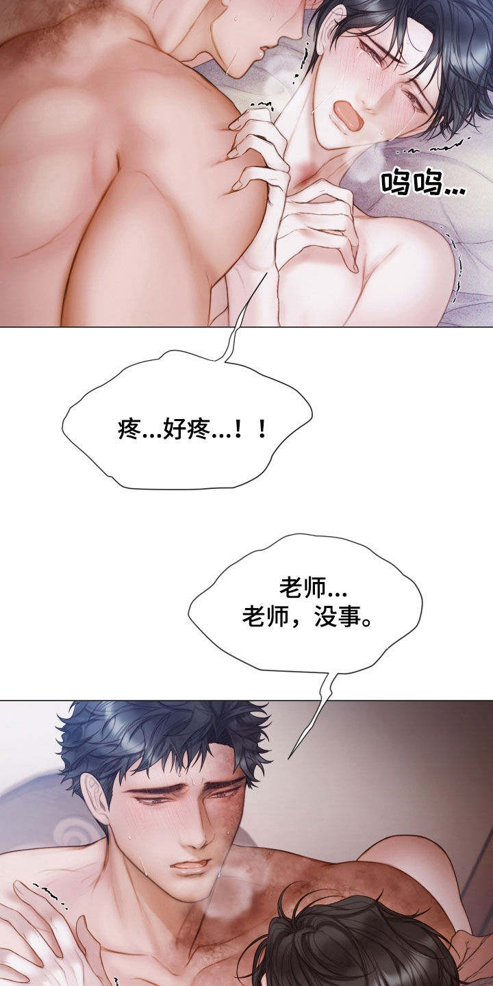 《致命咨询》漫画最新章节第46章：另一种感觉免费下拉式在线观看章节第【13】张图片