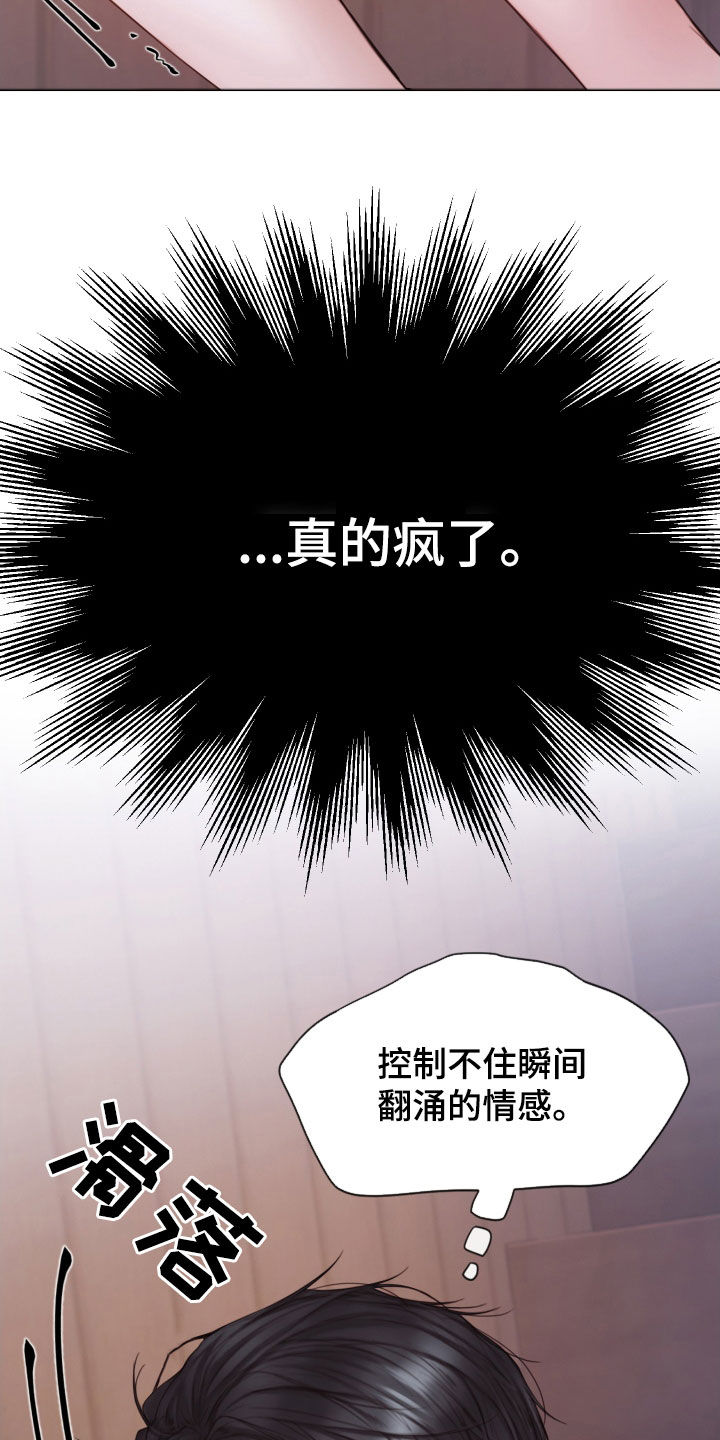 《致命咨询》漫画最新章节第49章：特别的人免费下拉式在线观看章节第【21】张图片