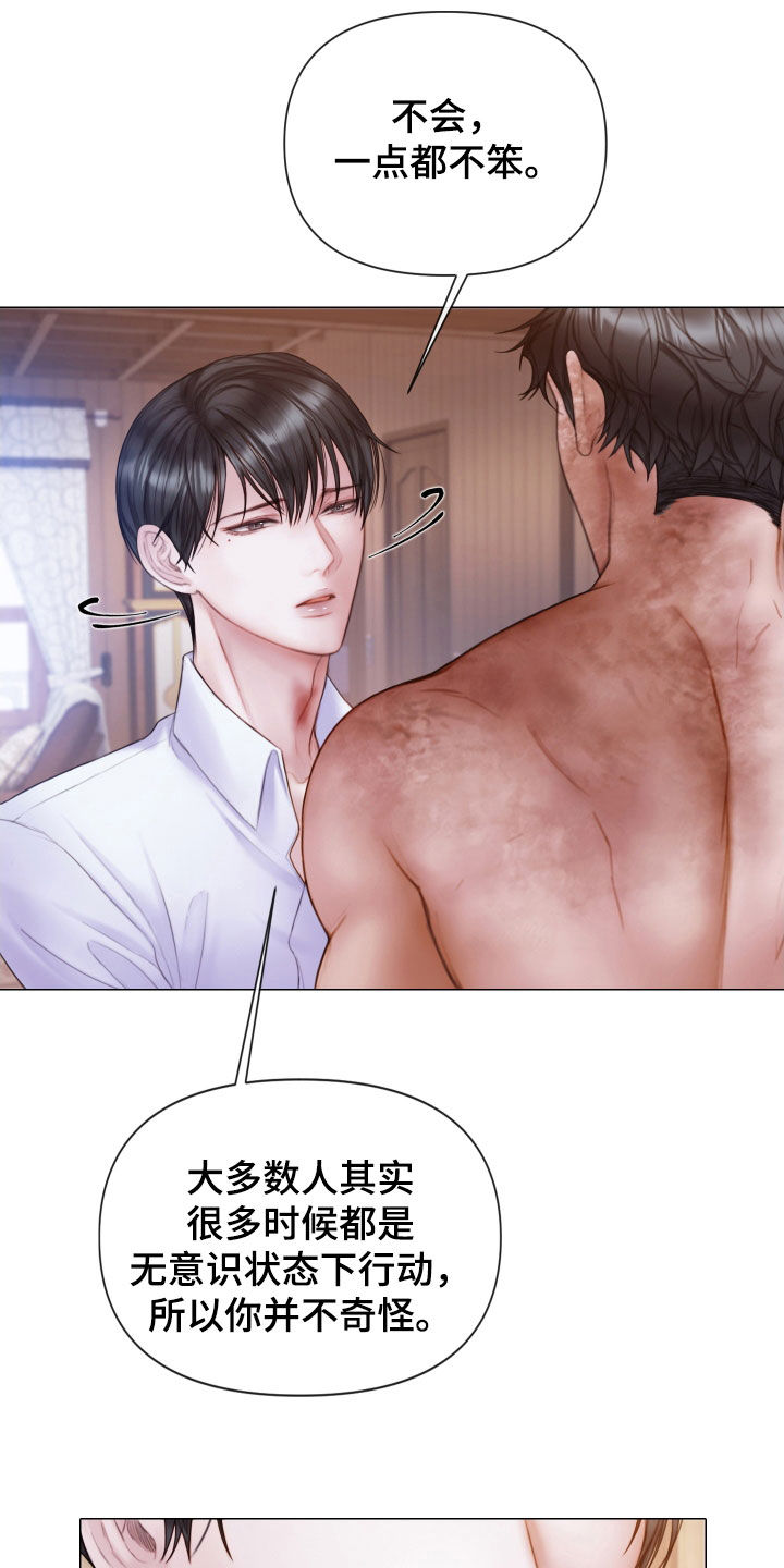 《致命咨询》漫画最新章节第49章：特别的人免费下拉式在线观看章节第【9】张图片