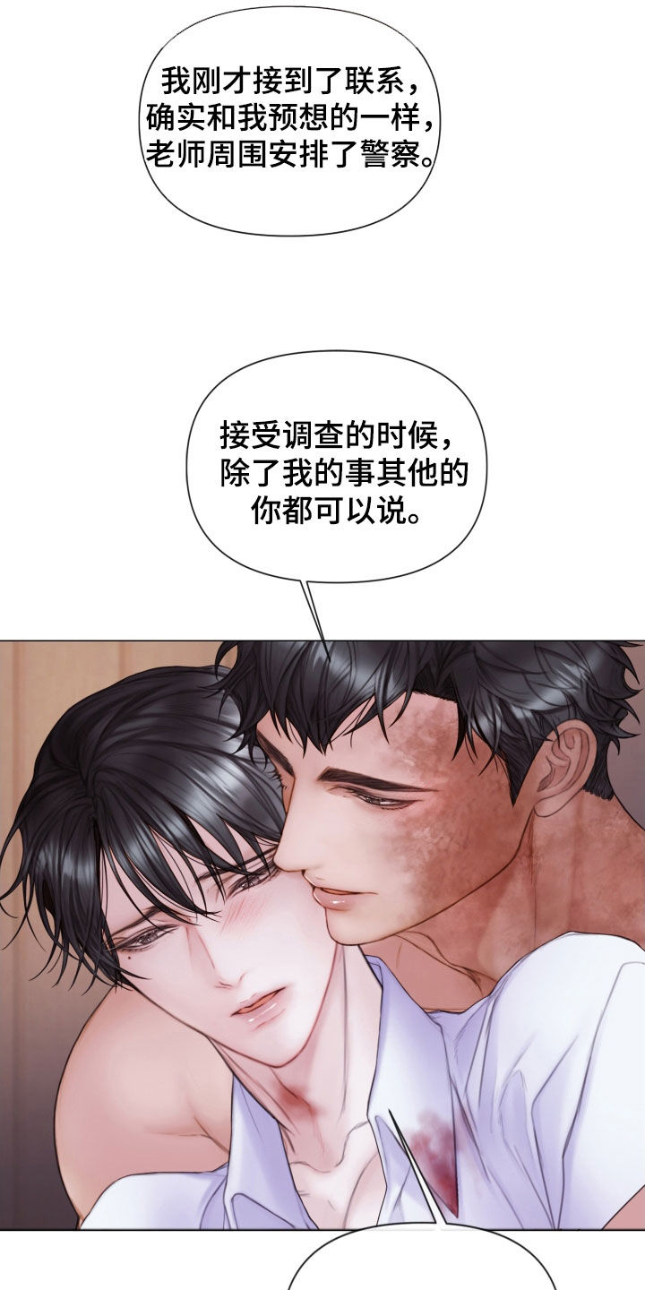 《致命咨询》漫画最新章节第49章：特别的人免费下拉式在线观看章节第【14】张图片