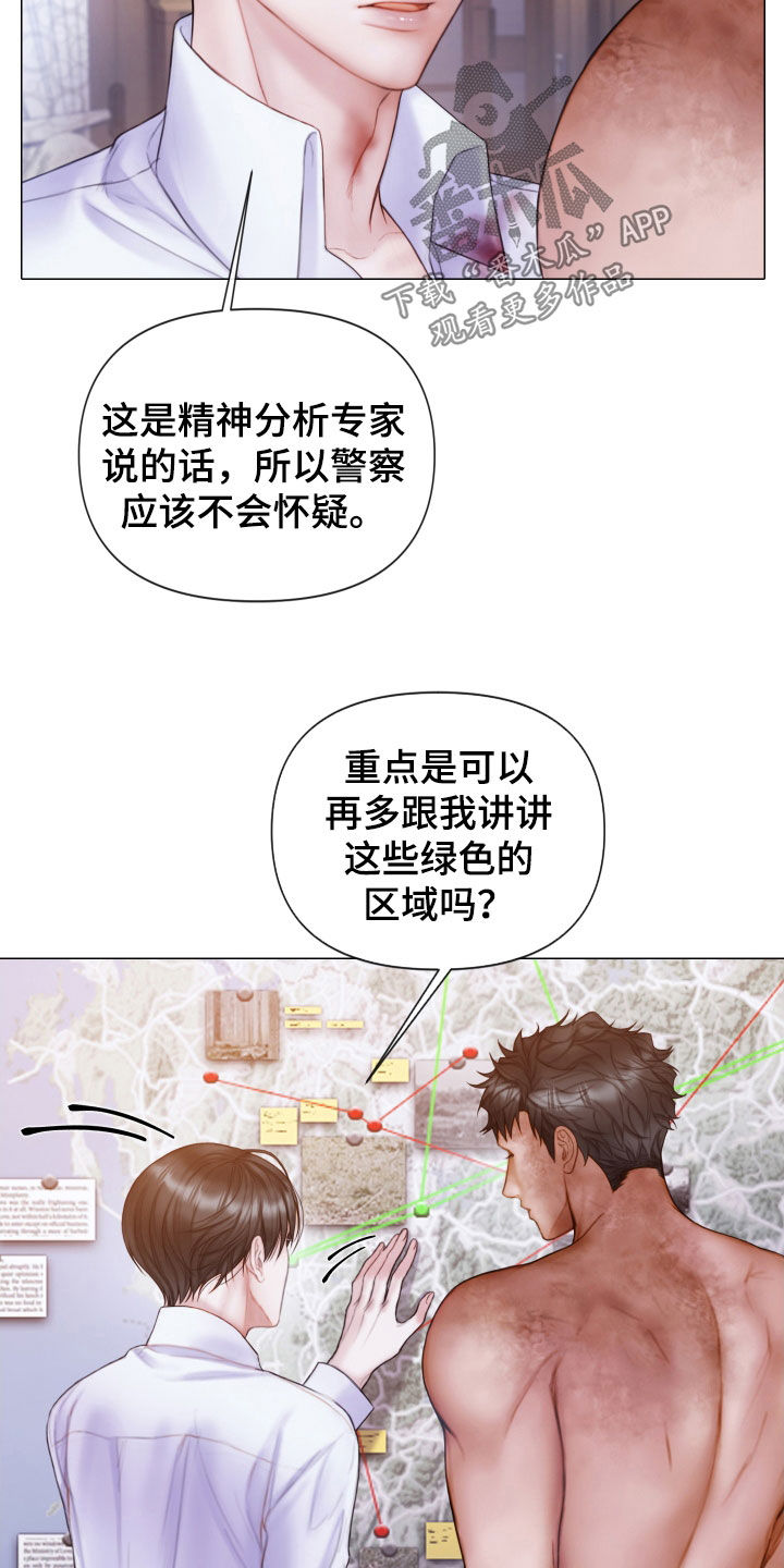 《致命咨询》漫画最新章节第49章：特别的人免费下拉式在线观看章节第【7】张图片