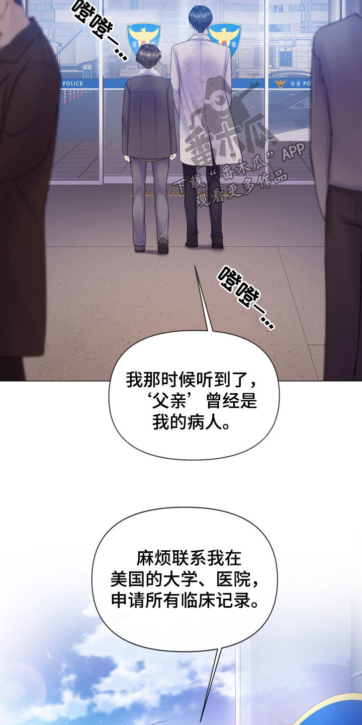 《致命咨询》漫画最新章节第50章：一个不落免费下拉式在线观看章节第【3】张图片