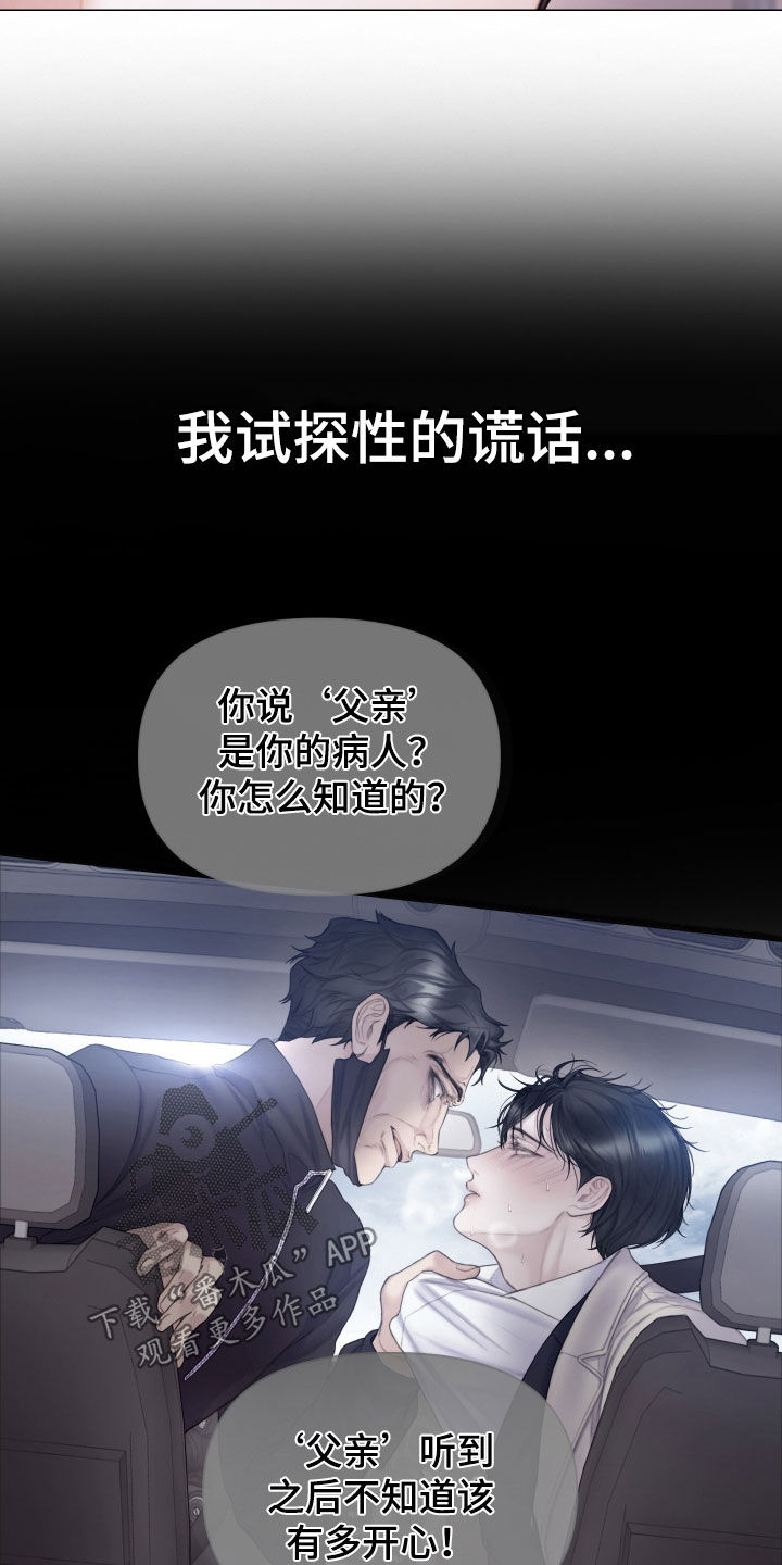 《致命咨询》漫画最新章节第50章：一个不落免费下拉式在线观看章节第【6】张图片