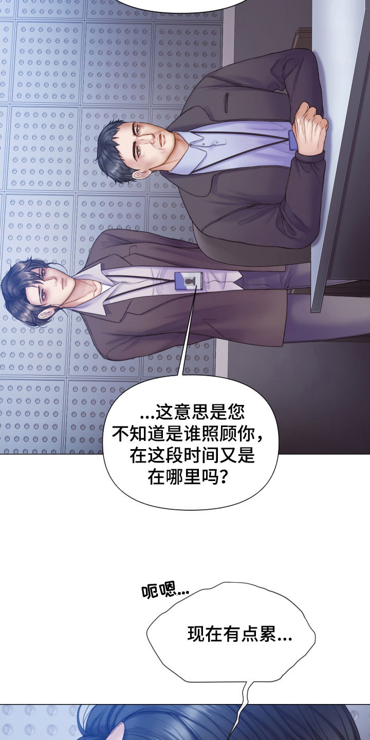 《致命咨询》漫画最新章节第50章：一个不落免费下拉式在线观看章节第【13】张图片