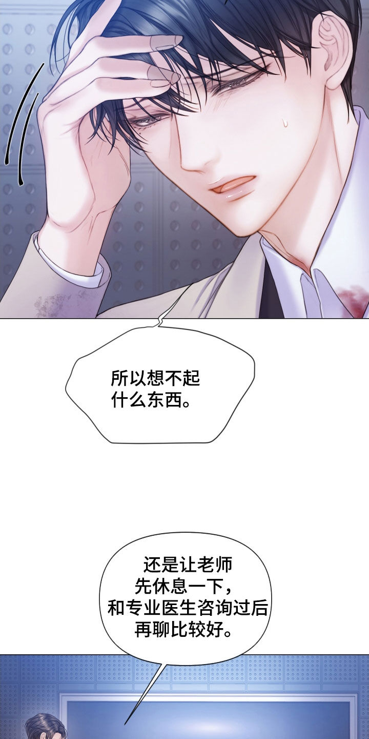 《致命咨询》漫画最新章节第50章：一个不落免费下拉式在线观看章节第【12】张图片