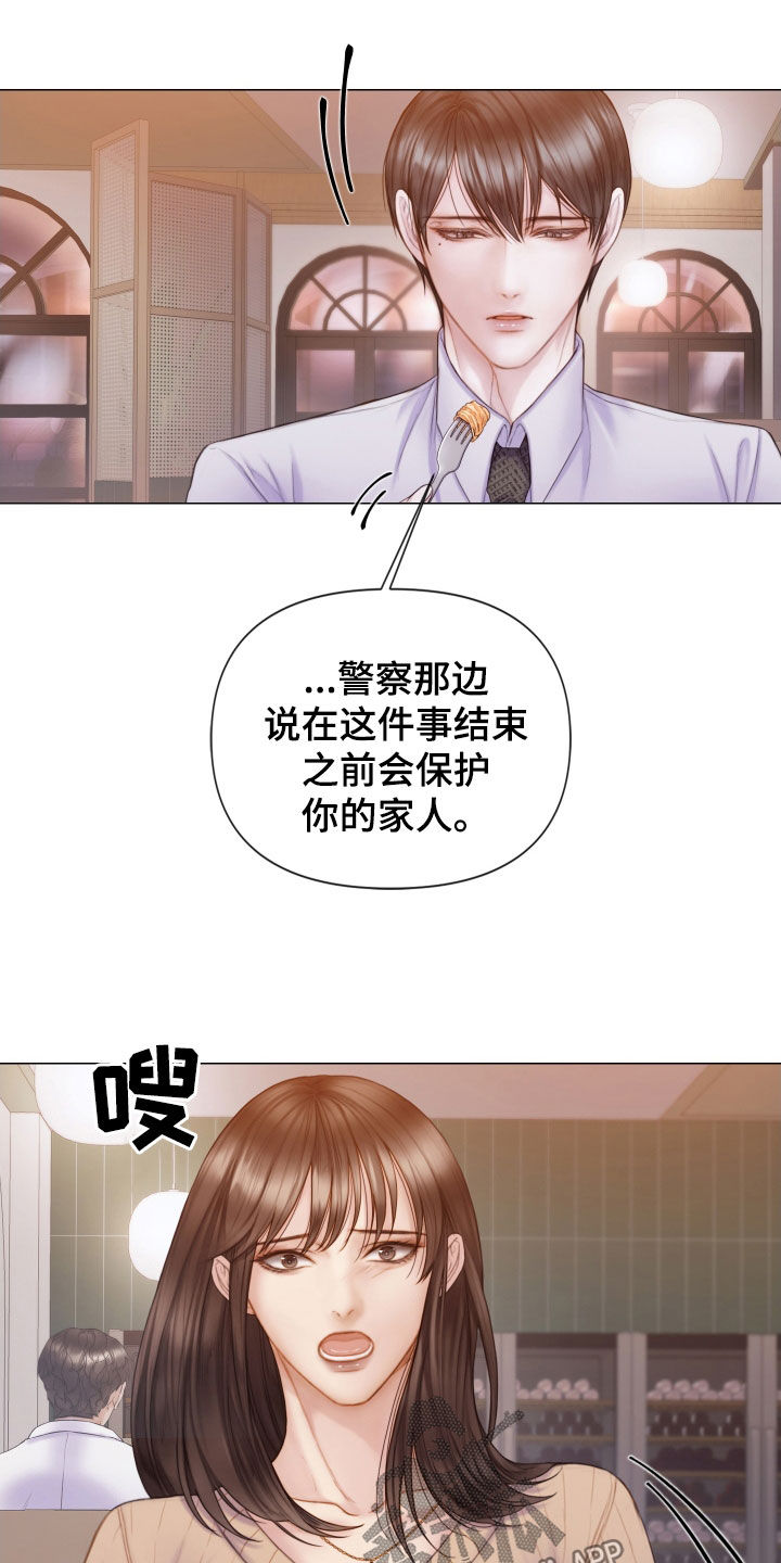 《致命咨询》漫画最新章节第51章：酒吧免费下拉式在线观看章节第【24】张图片