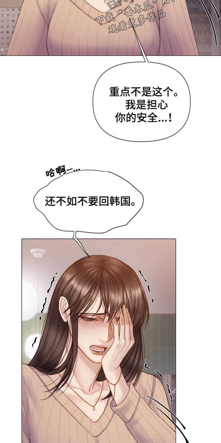 《致命咨询》漫画最新章节第51章：酒吧免费下拉式在线观看章节第【23】张图片