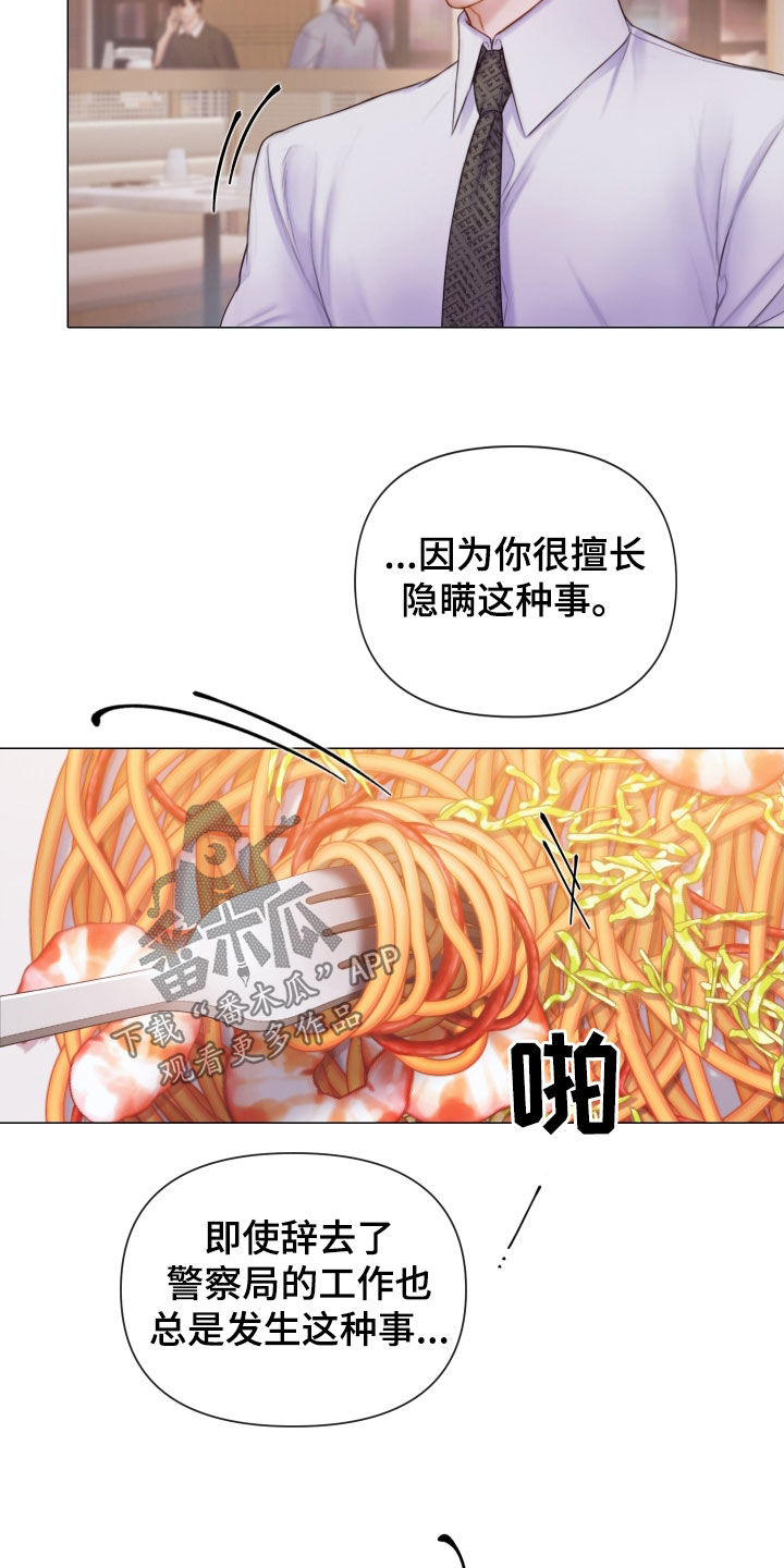 《致命咨询》漫画最新章节第51章：酒吧免费下拉式在线观看章节第【26】张图片