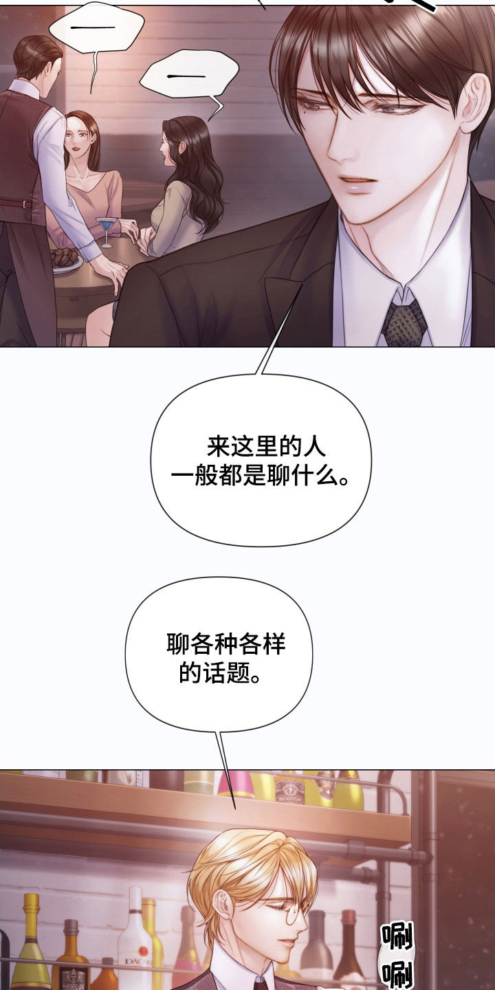 《致命咨询》漫画最新章节第51章：酒吧免费下拉式在线观看章节第【3】张图片