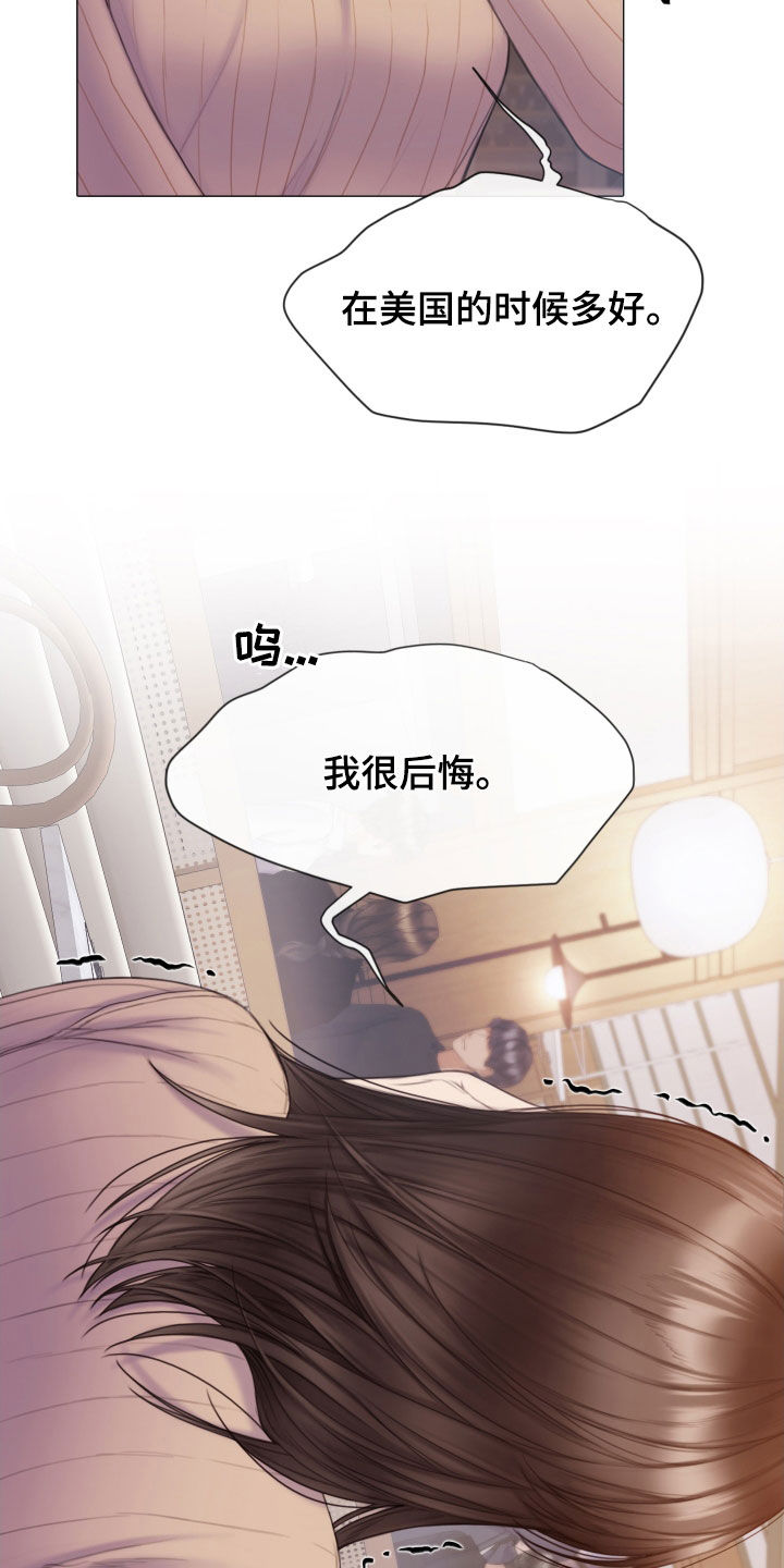 《致命咨询》漫画最新章节第51章：酒吧免费下拉式在线观看章节第【22】张图片