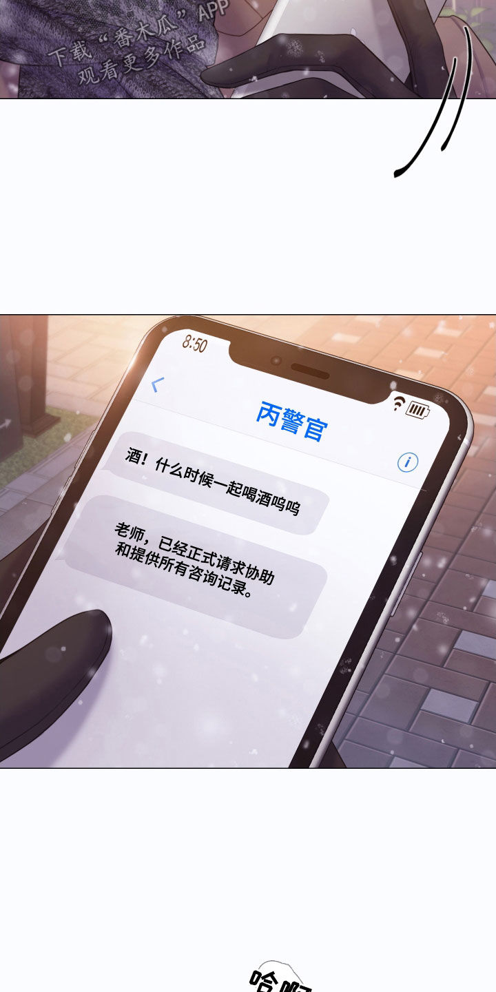 《致命咨询》漫画最新章节第51章：酒吧免费下拉式在线观看章节第【10】张图片