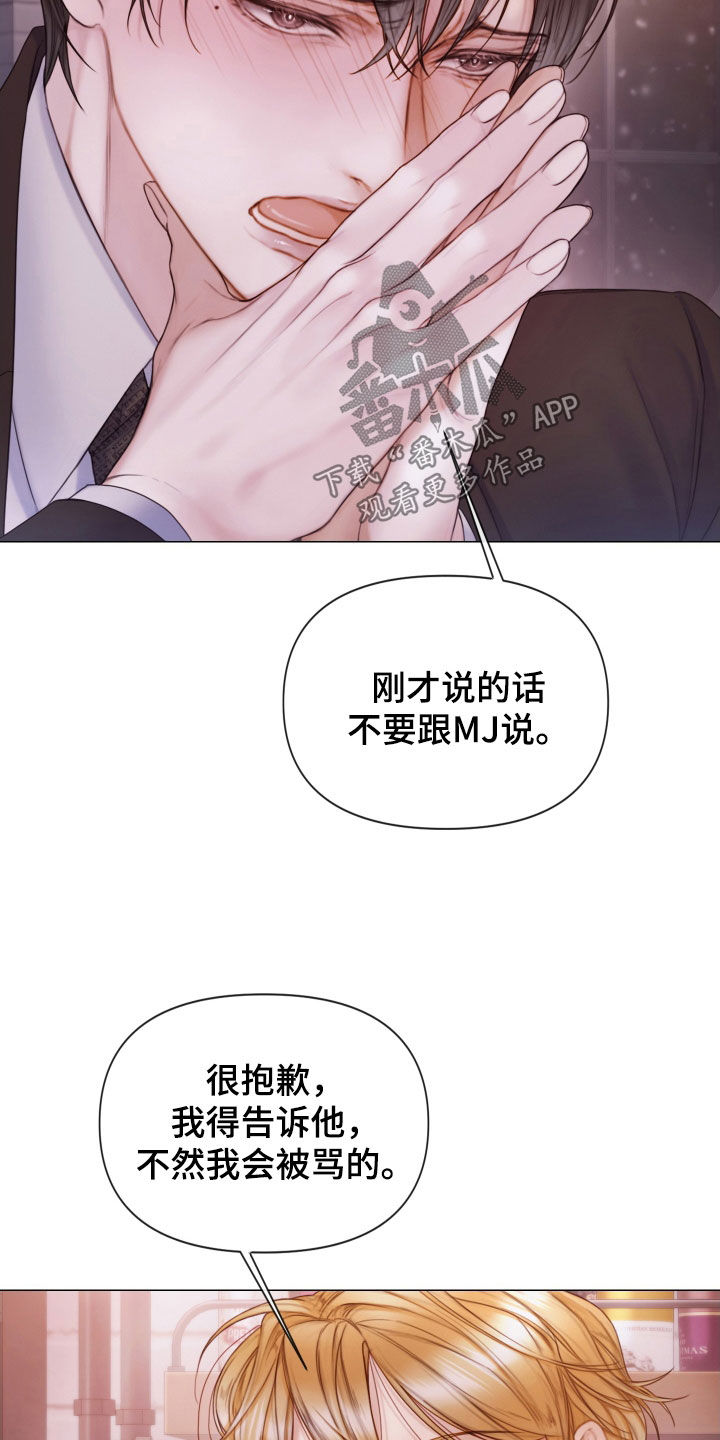 《致命咨询》漫画最新章节第52章：真正模样免费下拉式在线观看章节第【15】张图片