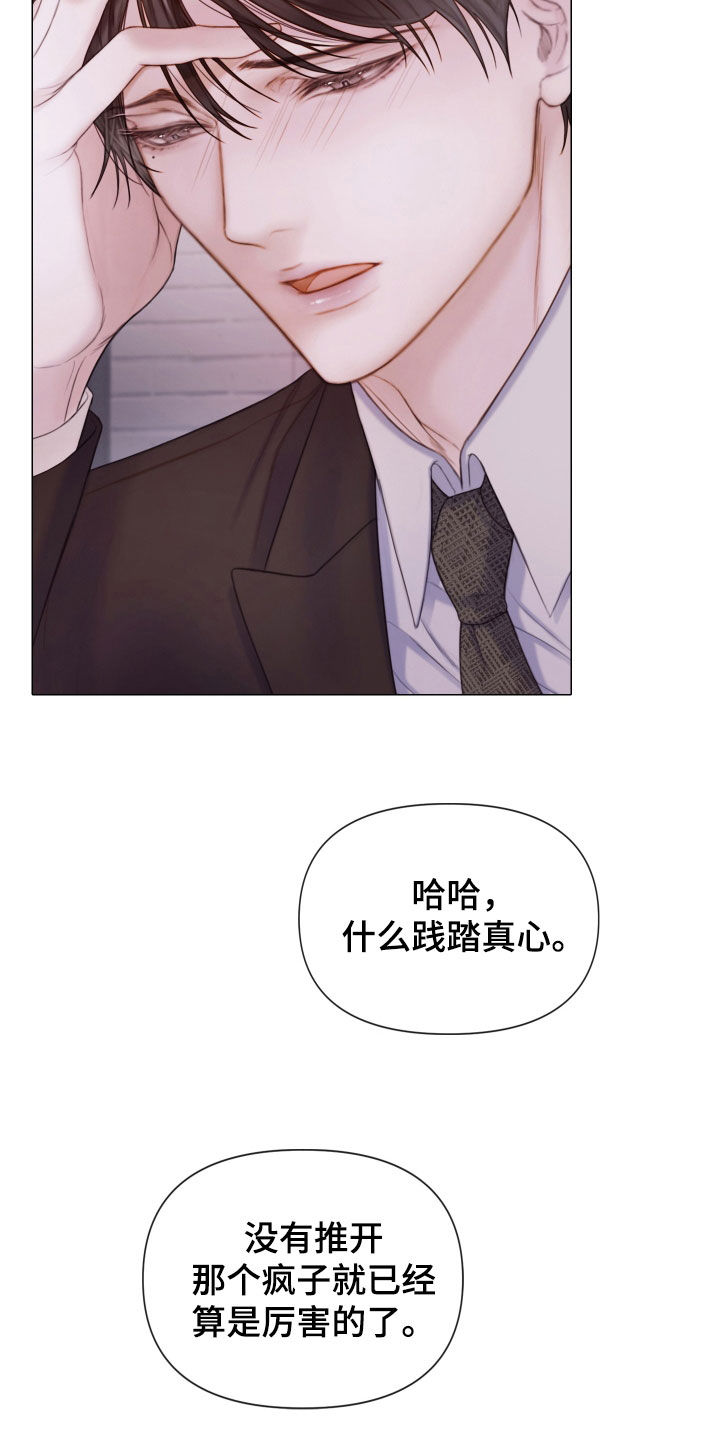 《致命咨询》漫画最新章节第52章：真正模样免费下拉式在线观看章节第【23】张图片