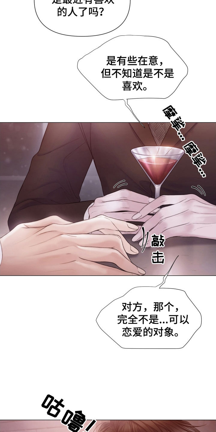 《致命咨询》漫画最新章节第52章：真正模样免费下拉式在线观看章节第【26】张图片