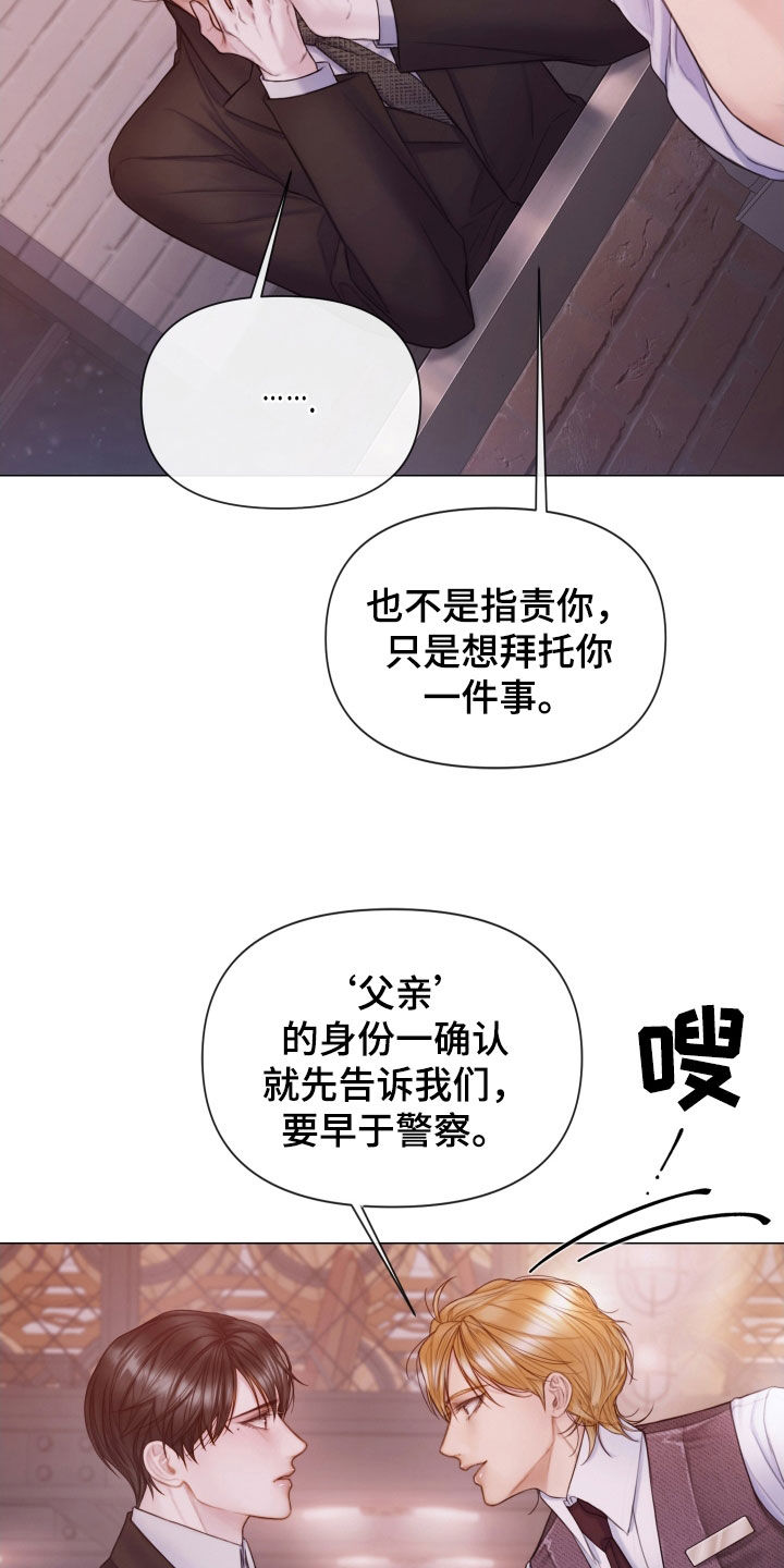 《致命咨询》漫画最新章节第52章：真正模样免费下拉式在线观看章节第【11】张图片