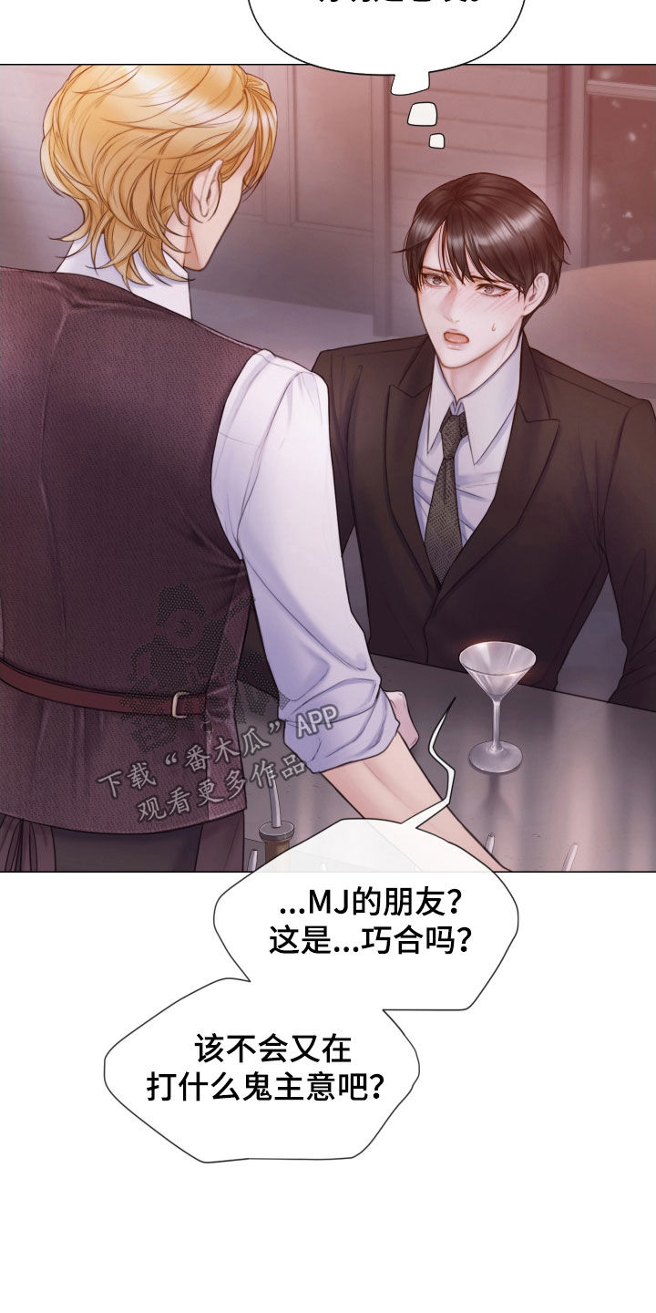 《致命咨询》漫画最新章节第52章：真正模样免费下拉式在线观看章节第【18】张图片