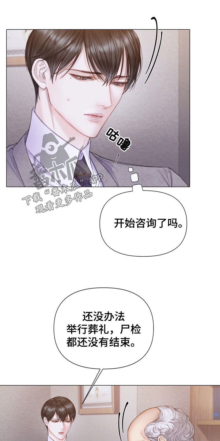 《致命咨询》漫画最新章节第53章：惊喜礼物免费下拉式在线观看章节第【8】张图片