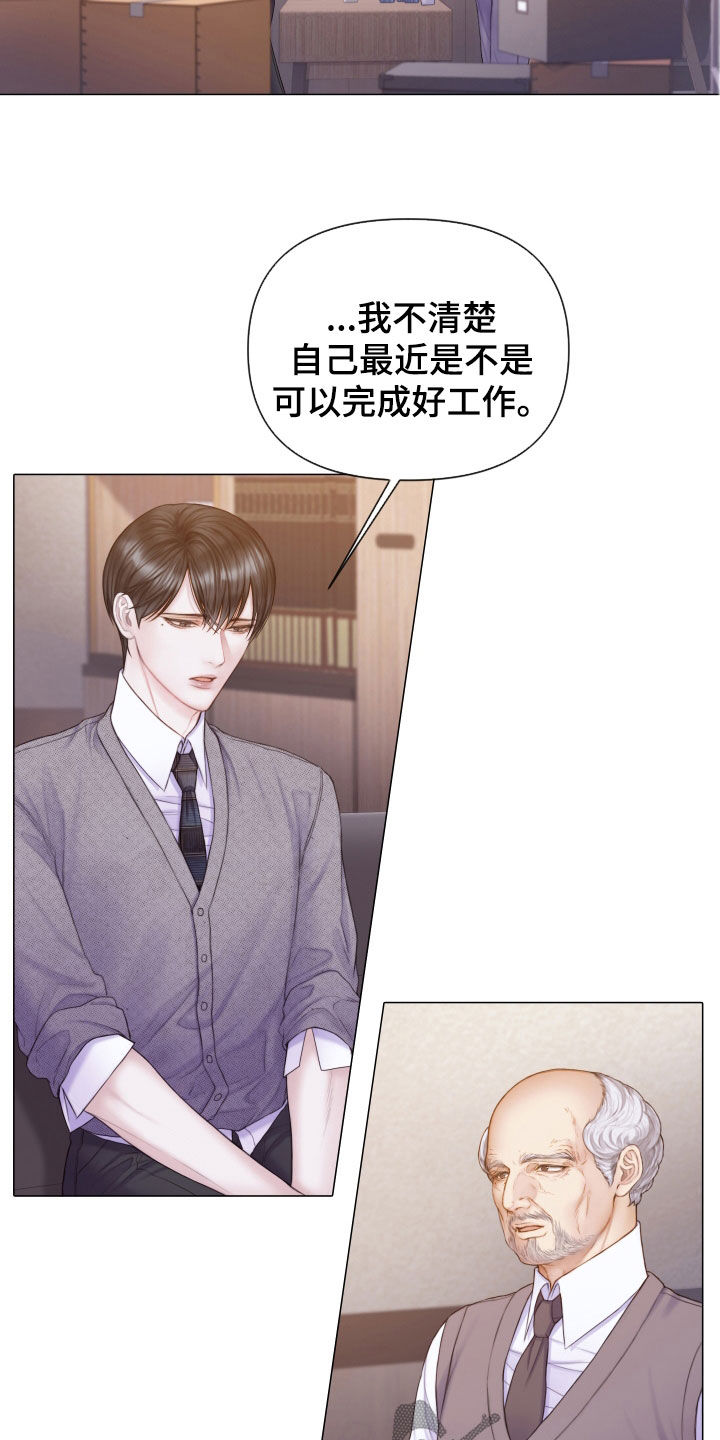 《致命咨询》漫画最新章节第53章：惊喜礼物免费下拉式在线观看章节第【3】张图片