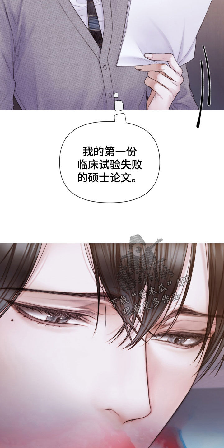 《致命咨询》漫画最新章节第53章：惊喜礼物免费下拉式在线观看章节第【21】张图片