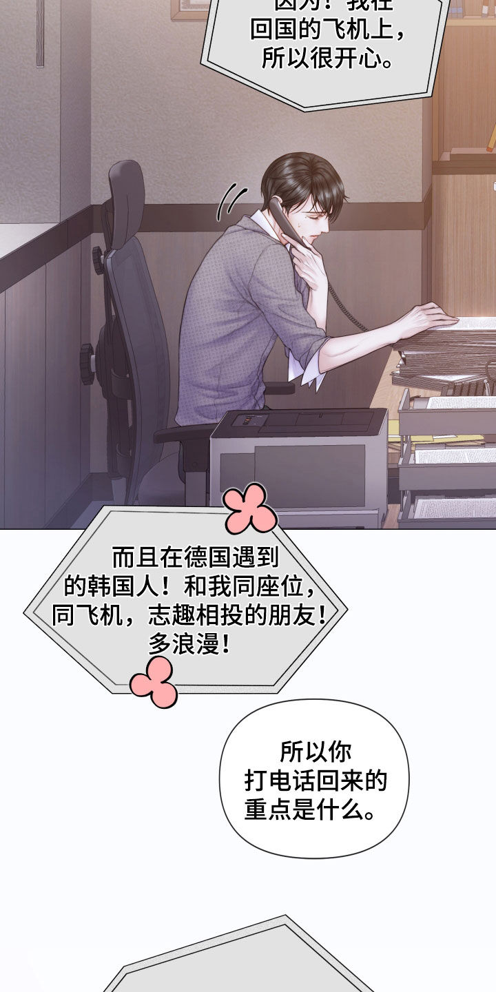 《致命咨询》漫画最新章节第53章：惊喜礼物免费下拉式在线观看章节第【14】张图片