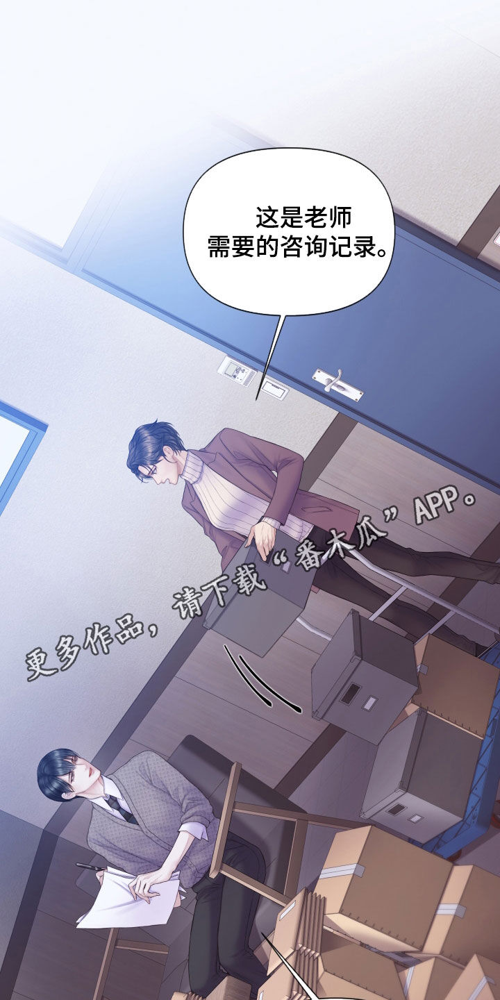 《致命咨询》漫画最新章节第53章：惊喜礼物免费下拉式在线观看章节第【27】张图片