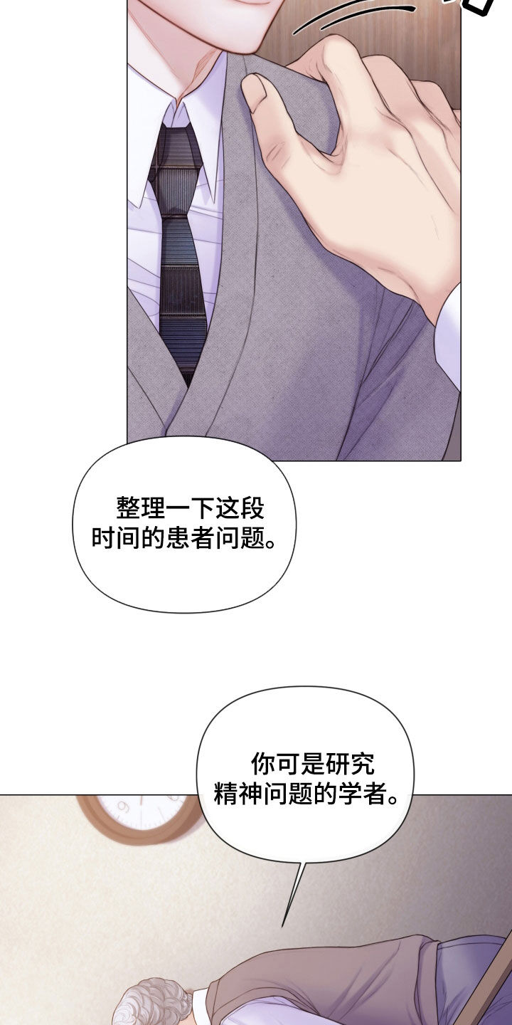 《致命咨询》漫画最新章节第54章：邻居免费下拉式在线观看章节第【26】张图片