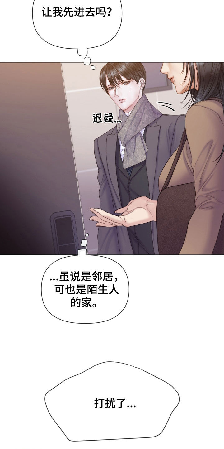 《致命咨询》漫画最新章节第54章：邻居免费下拉式在线观看章节第【11】张图片