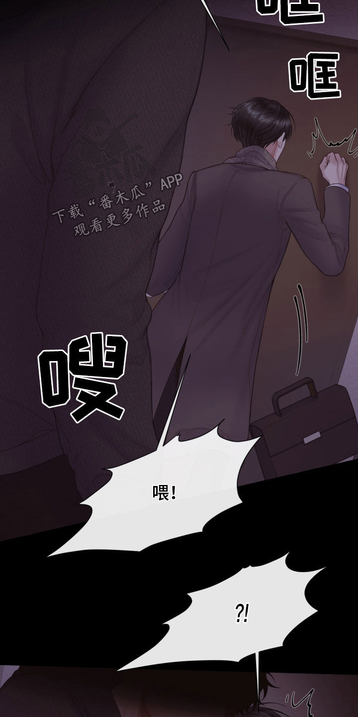 《致命咨询》漫画最新章节第54章：邻居免费下拉式在线观看章节第【7】张图片