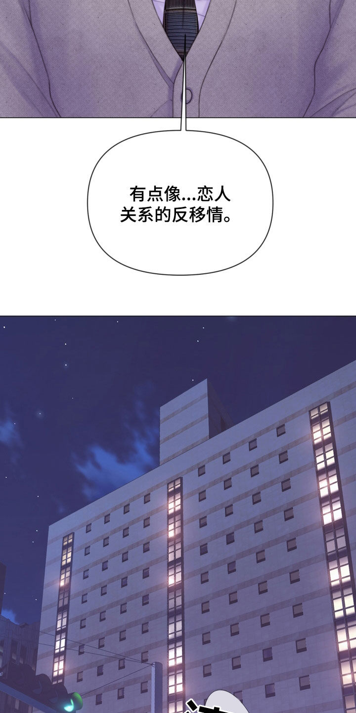 《致命咨询》漫画最新章节第54章：邻居免费下拉式在线观看章节第【30】张图片