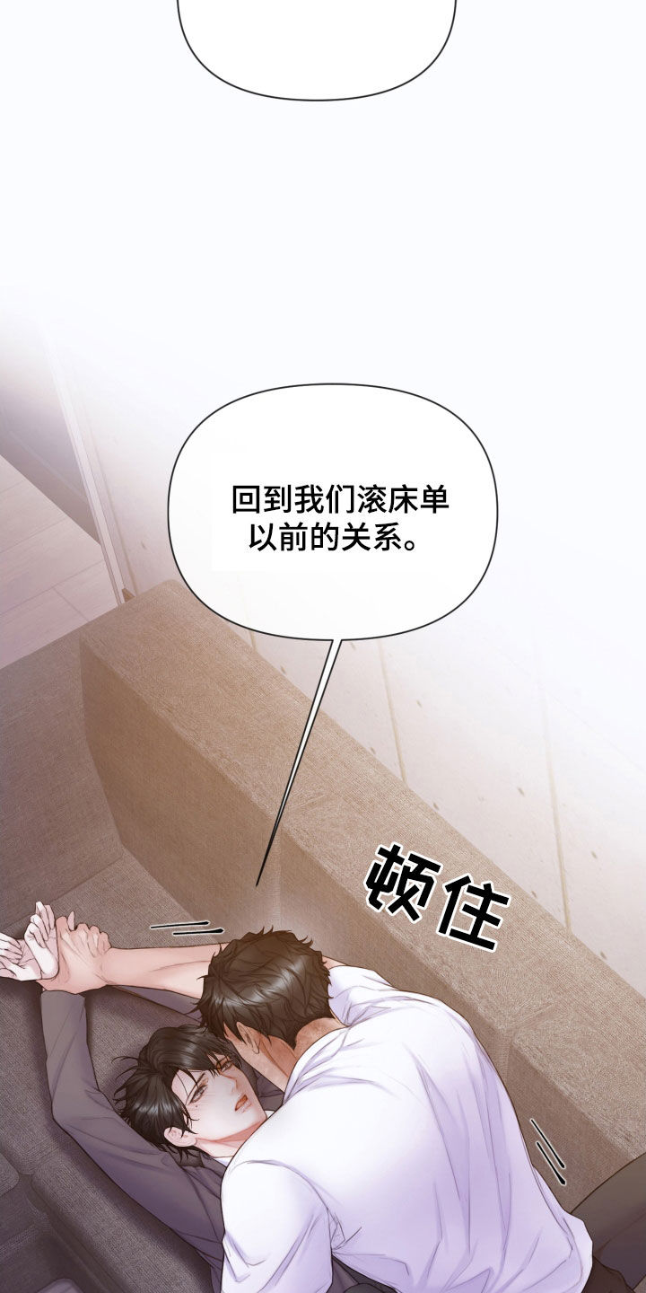 《致命咨询》漫画最新章节第55章：不可以心动免费下拉式在线观看章节第【11】张图片