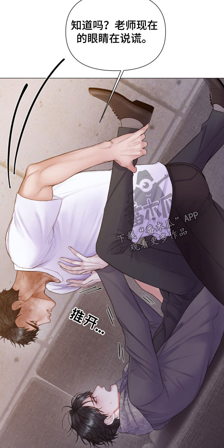 《致命咨询》漫画最新章节第55章：不可以心动免费下拉式在线观看章节第【16】张图片