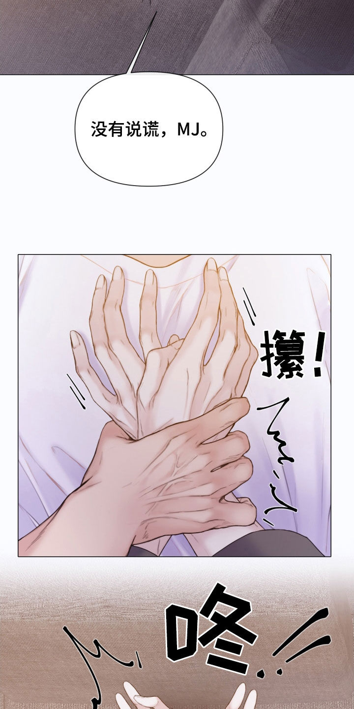 《致命咨询》漫画最新章节第55章：不可以心动免费下拉式在线观看章节第【15】张图片