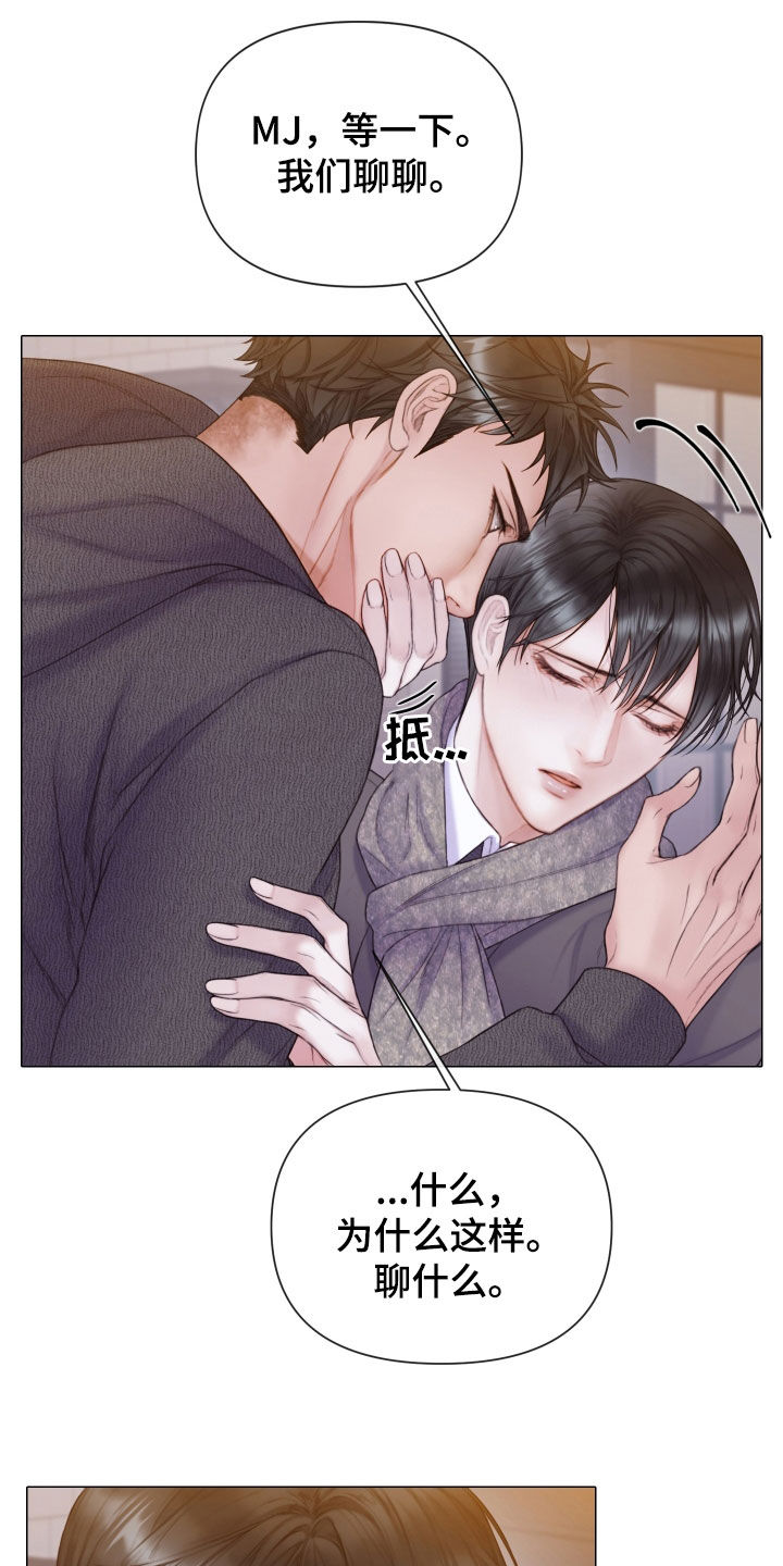 《致命咨询》漫画最新章节第55章：不可以心动免费下拉式在线观看章节第【23】张图片