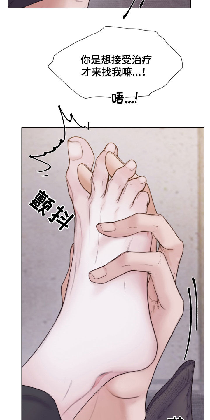 《致命咨询》漫画最新章节第55章：不可以心动免费下拉式在线观看章节第【5】张图片