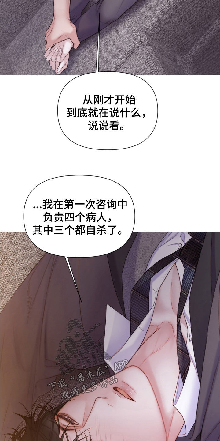 《致命咨询》漫画最新章节第55章：不可以心动免费下拉式在线观看章节第【3】张图片