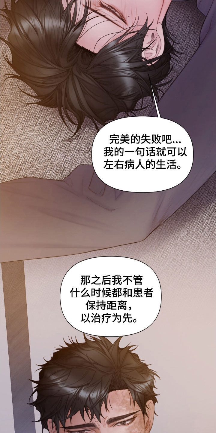 《致命咨询》漫画最新章节第55章：不可以心动免费下拉式在线观看章节第【2】张图片