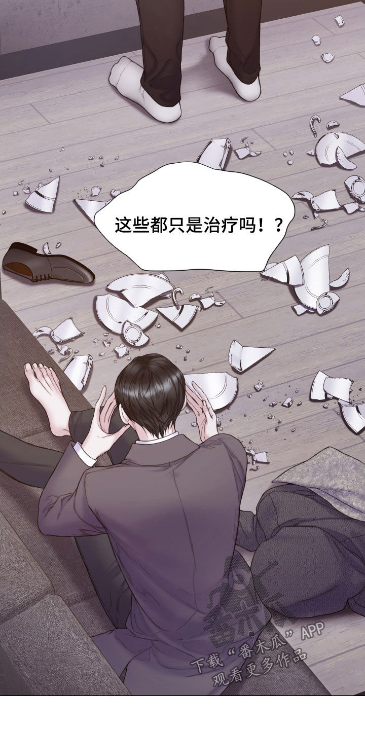 《致命咨询》漫画最新章节第56章：发飙免费下拉式在线观看章节第【20】张图片